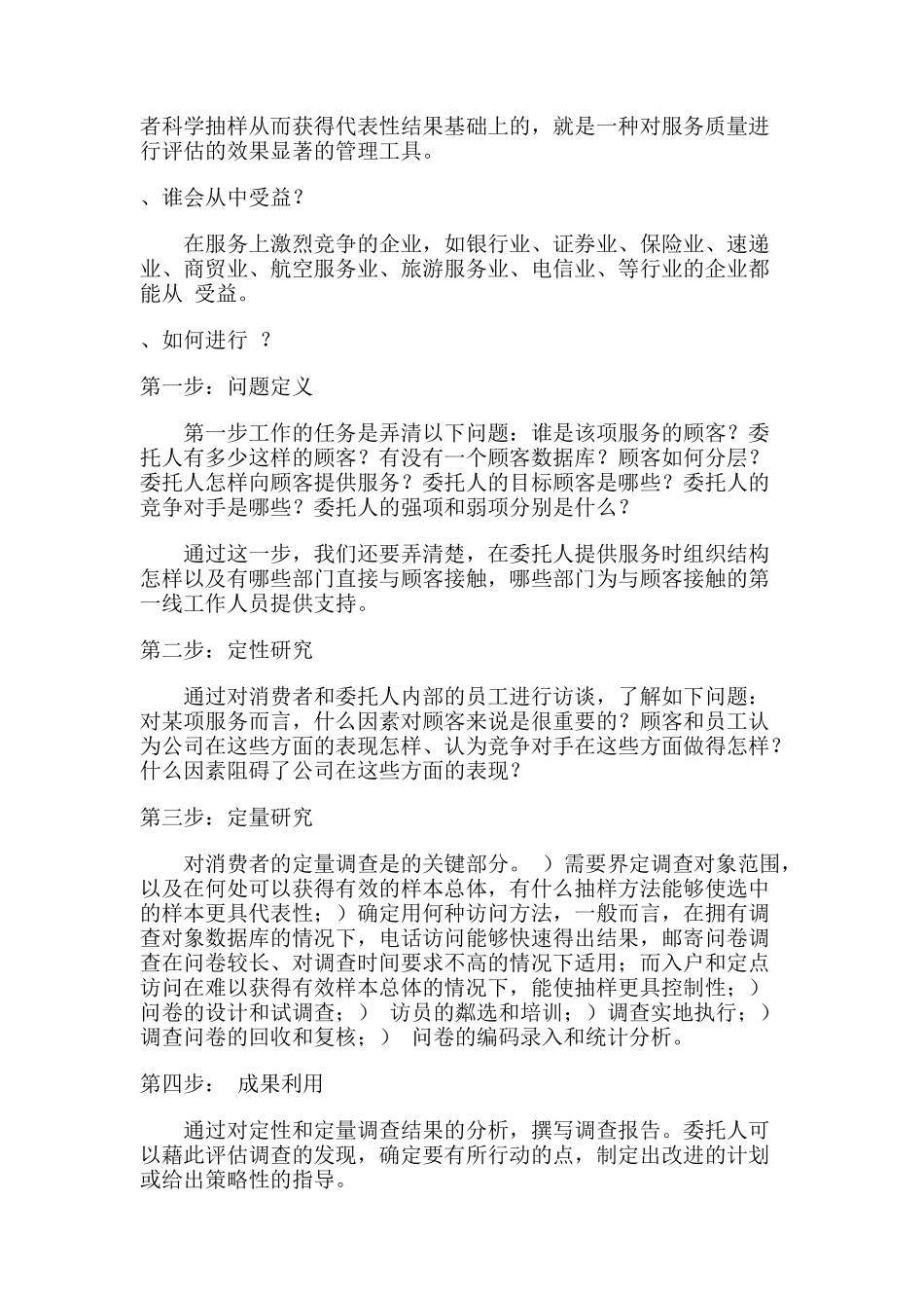 某公司顾客满意度调查与推广_第3页