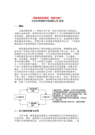 某公司顾客满意度调查与推广