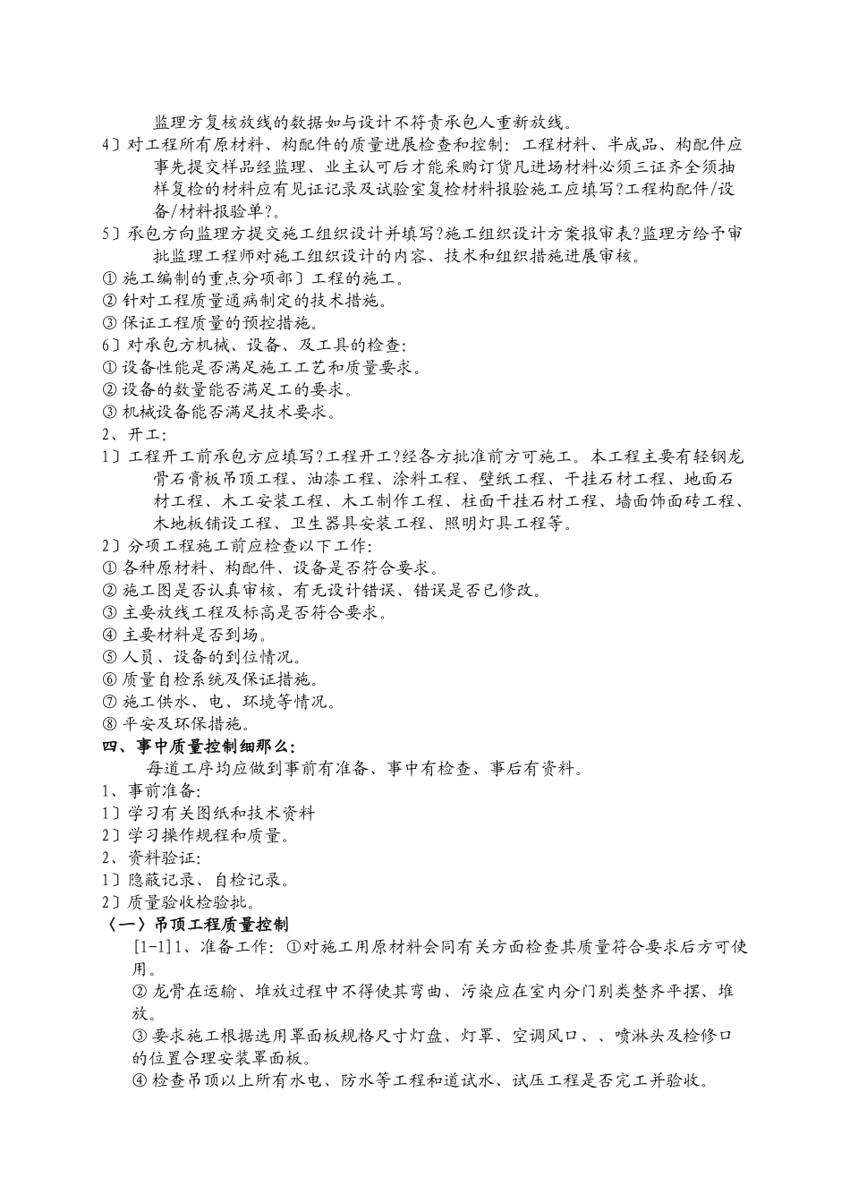 装饰工程质量控制细则_第2页