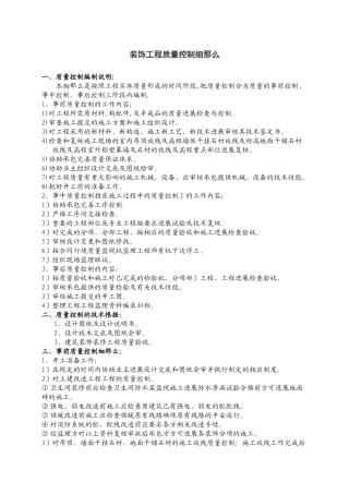 装饰工程质量控制细则