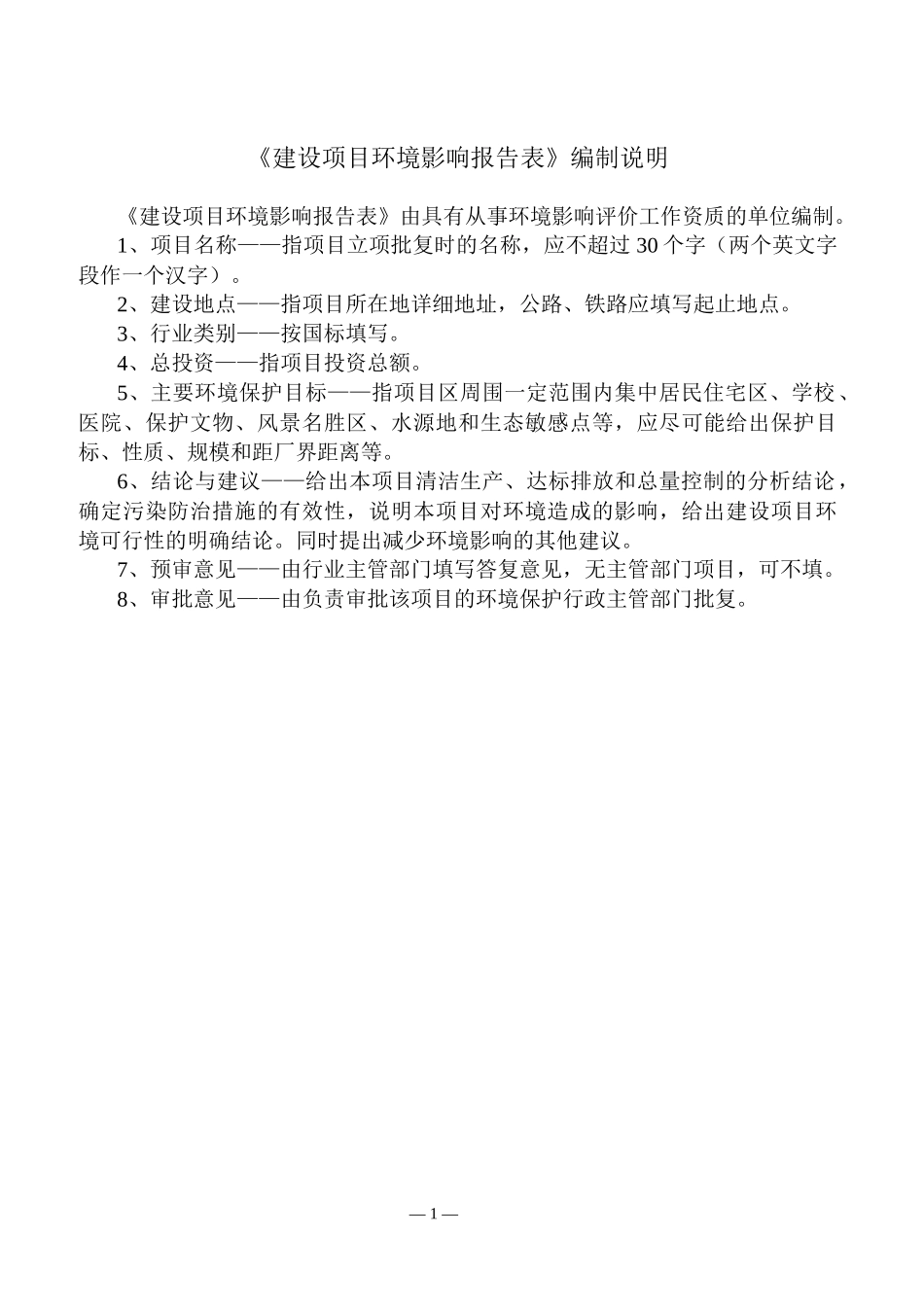 超市建设项目_第2页