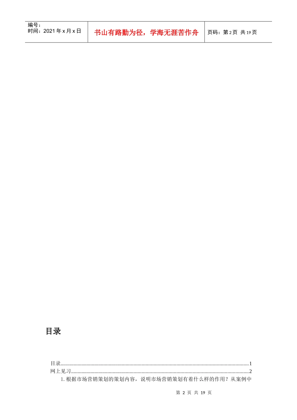 营销策划实习内容_第2页