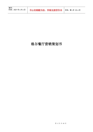 营销策划实习内容