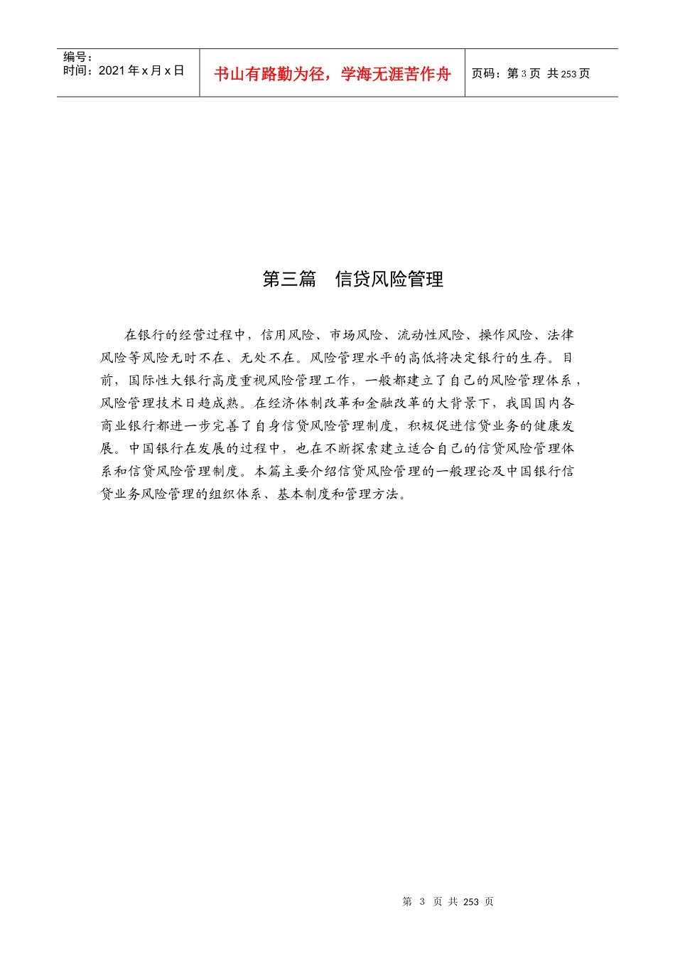 某银行业务培训手册_第3页