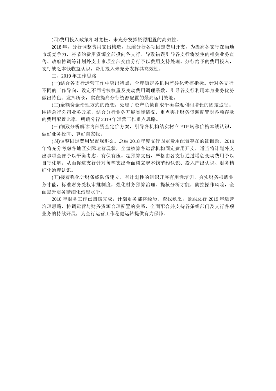 银行计划财务部工作总结参考 _第2页