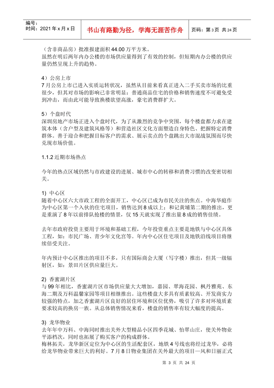 都会100项目销售执行报告_第3页