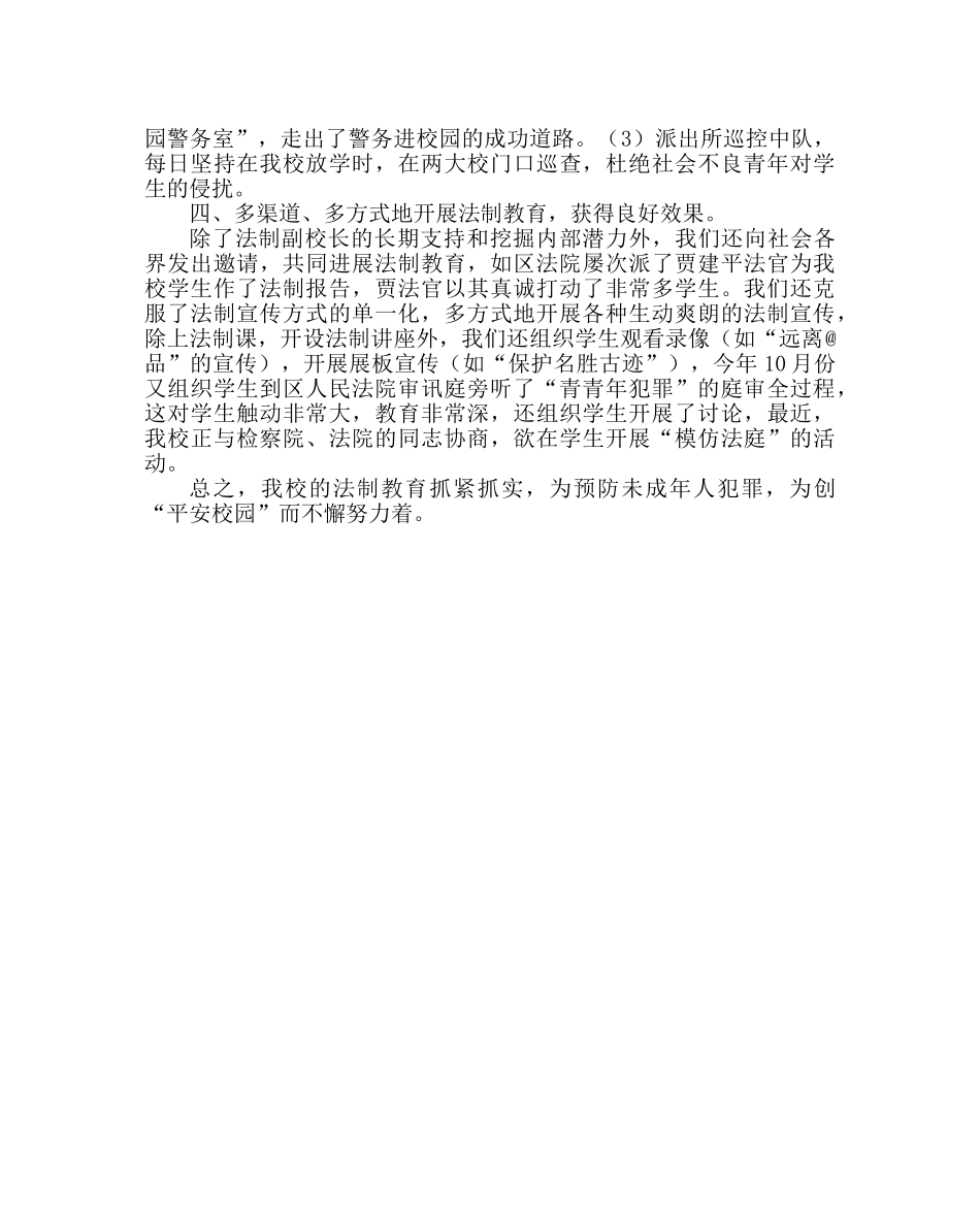 政教处范文法制教育工作总结 _第2页