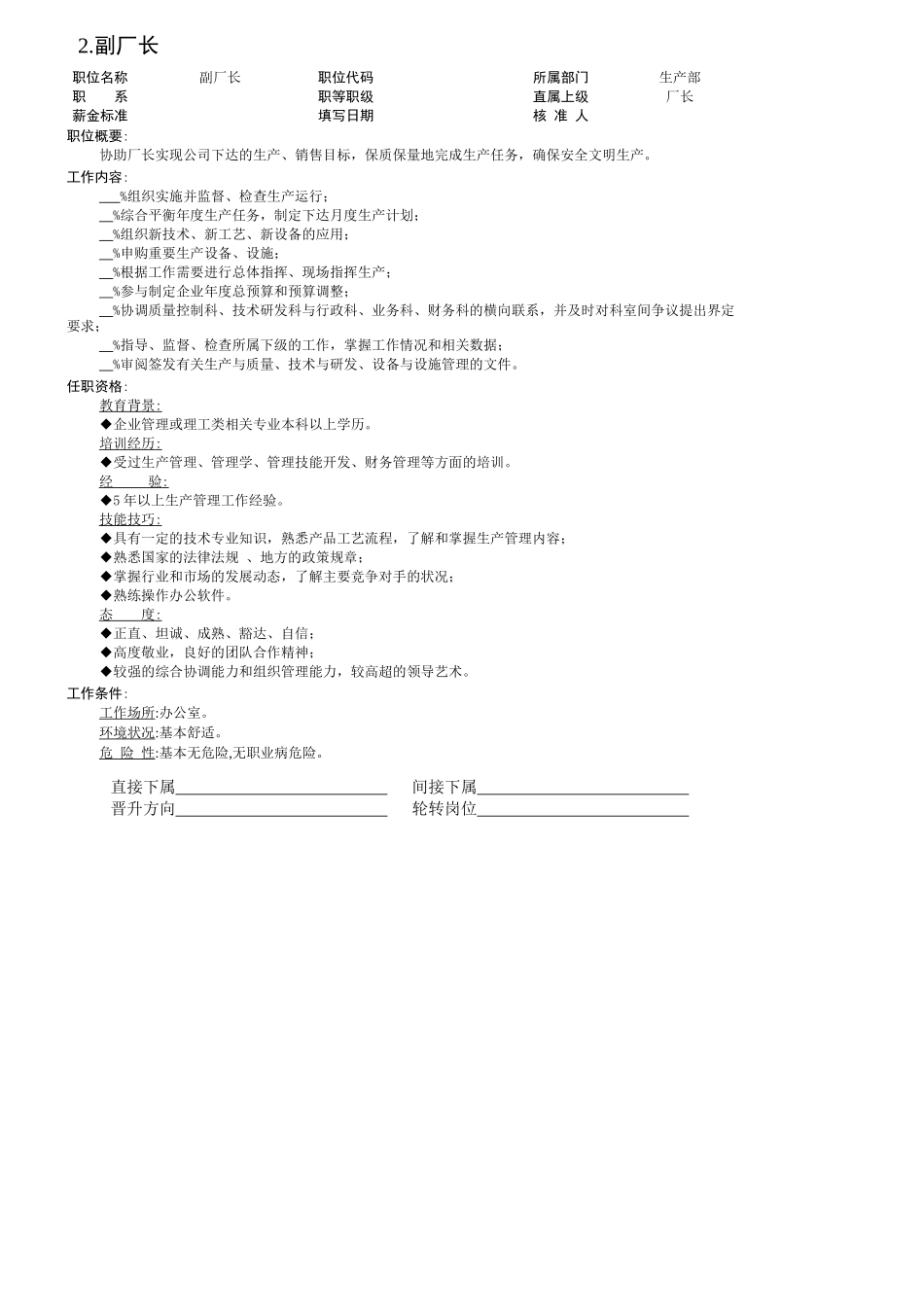 组织机构图与岗位职责描述之其它_第2页