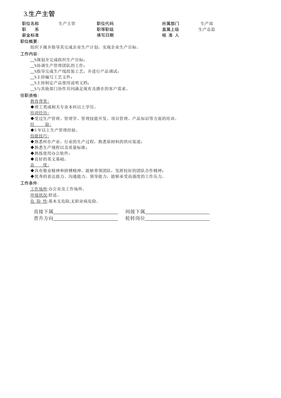 组织机构图与岗位职责描述之其它_第3页