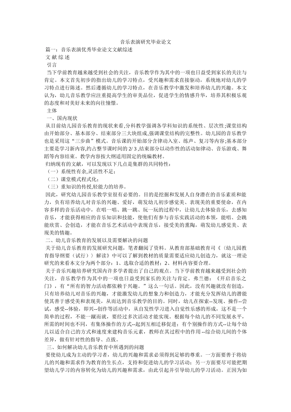 音乐表演研究毕业论文 _第1页