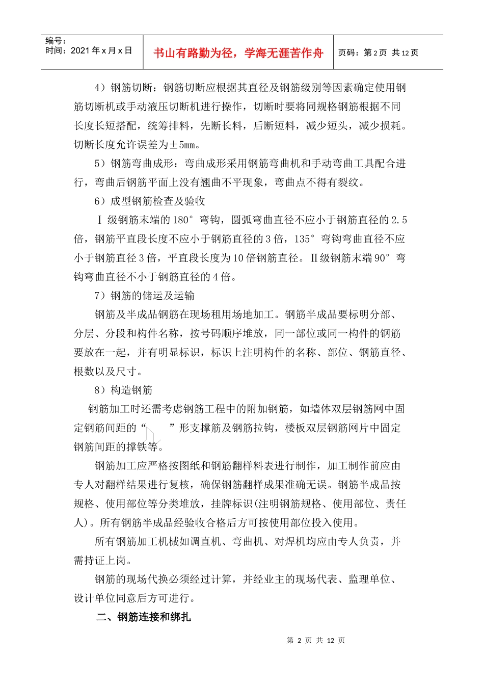 钢筋工程专项工程施工方案_第2页