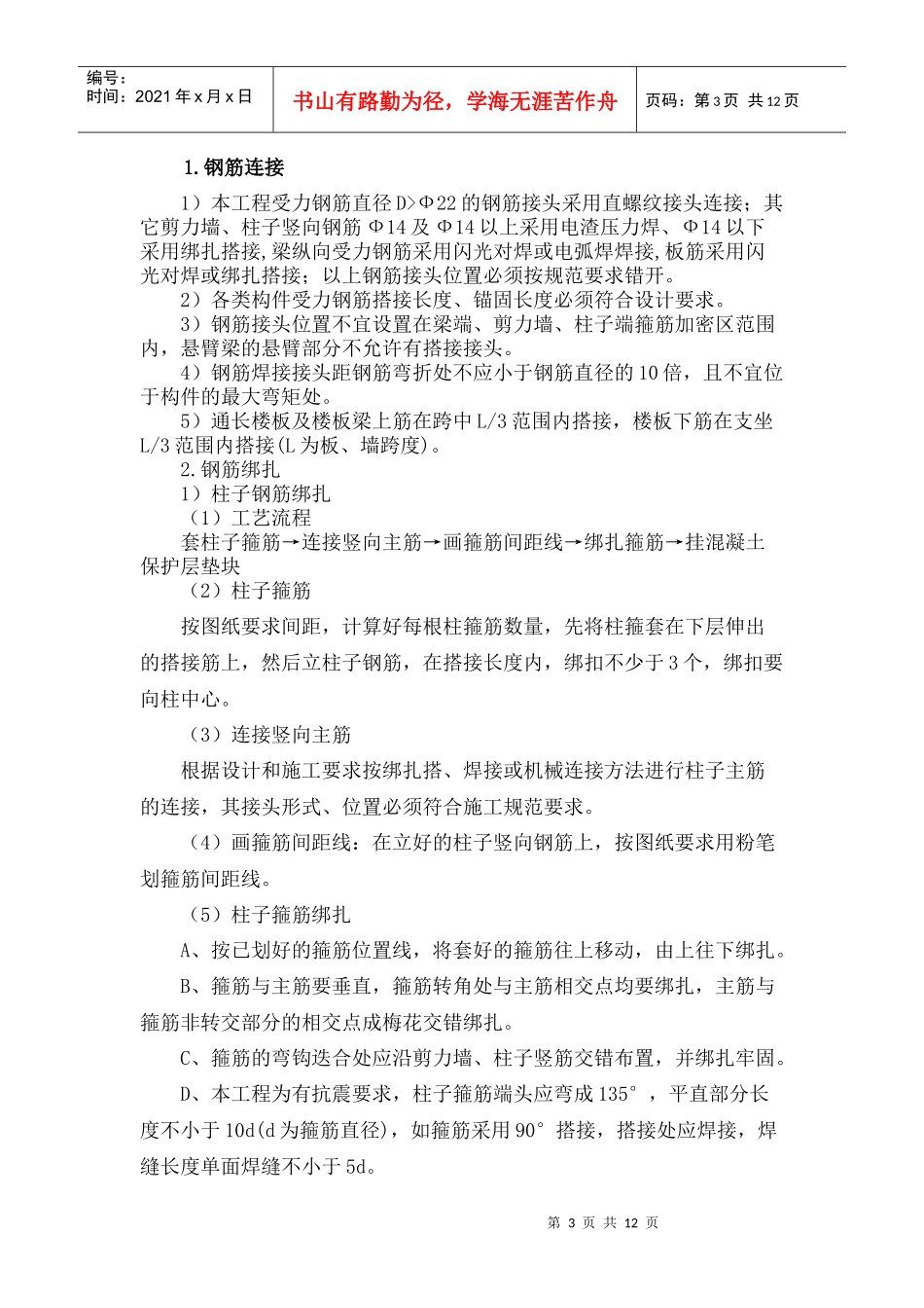 钢筋工程专项工程施工方案_第3页