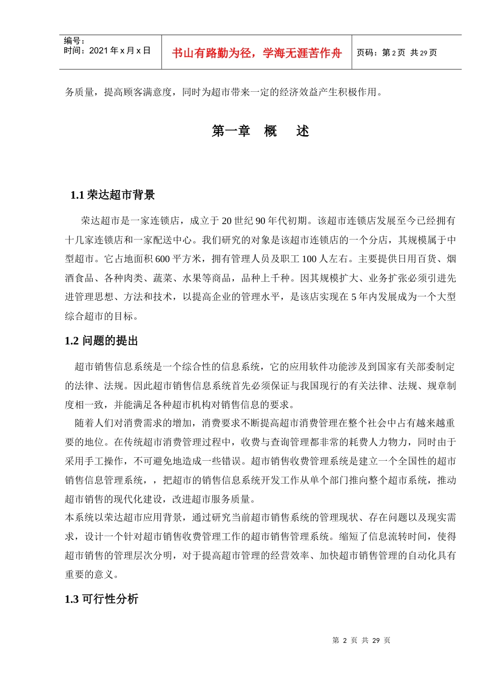 超市销售信息管理系统数据库设计_第2页