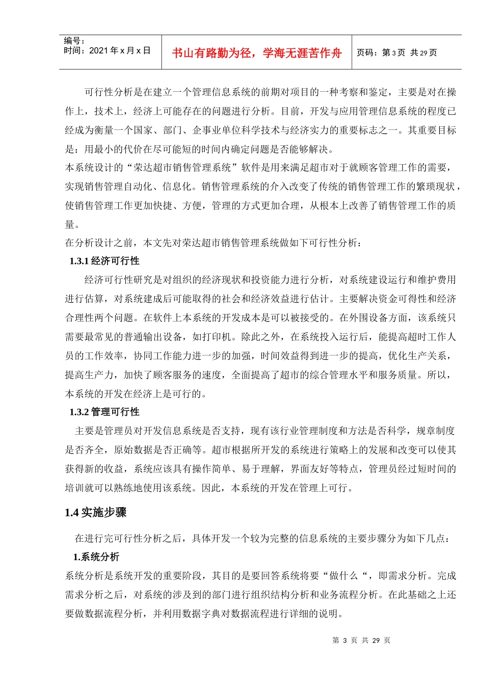 超市销售信息管理系统数据库设计_第3页