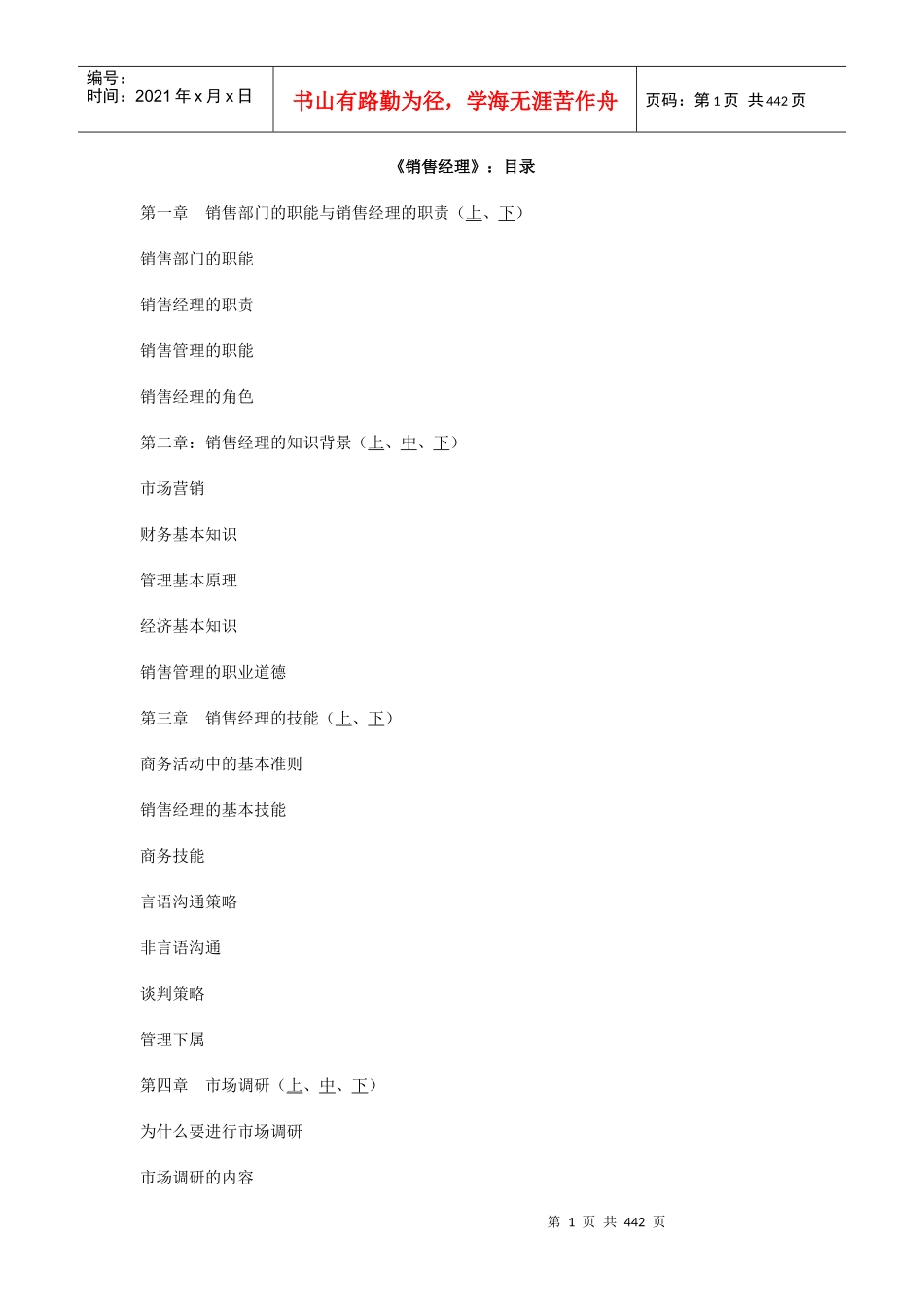 最新版销售经理_第1页