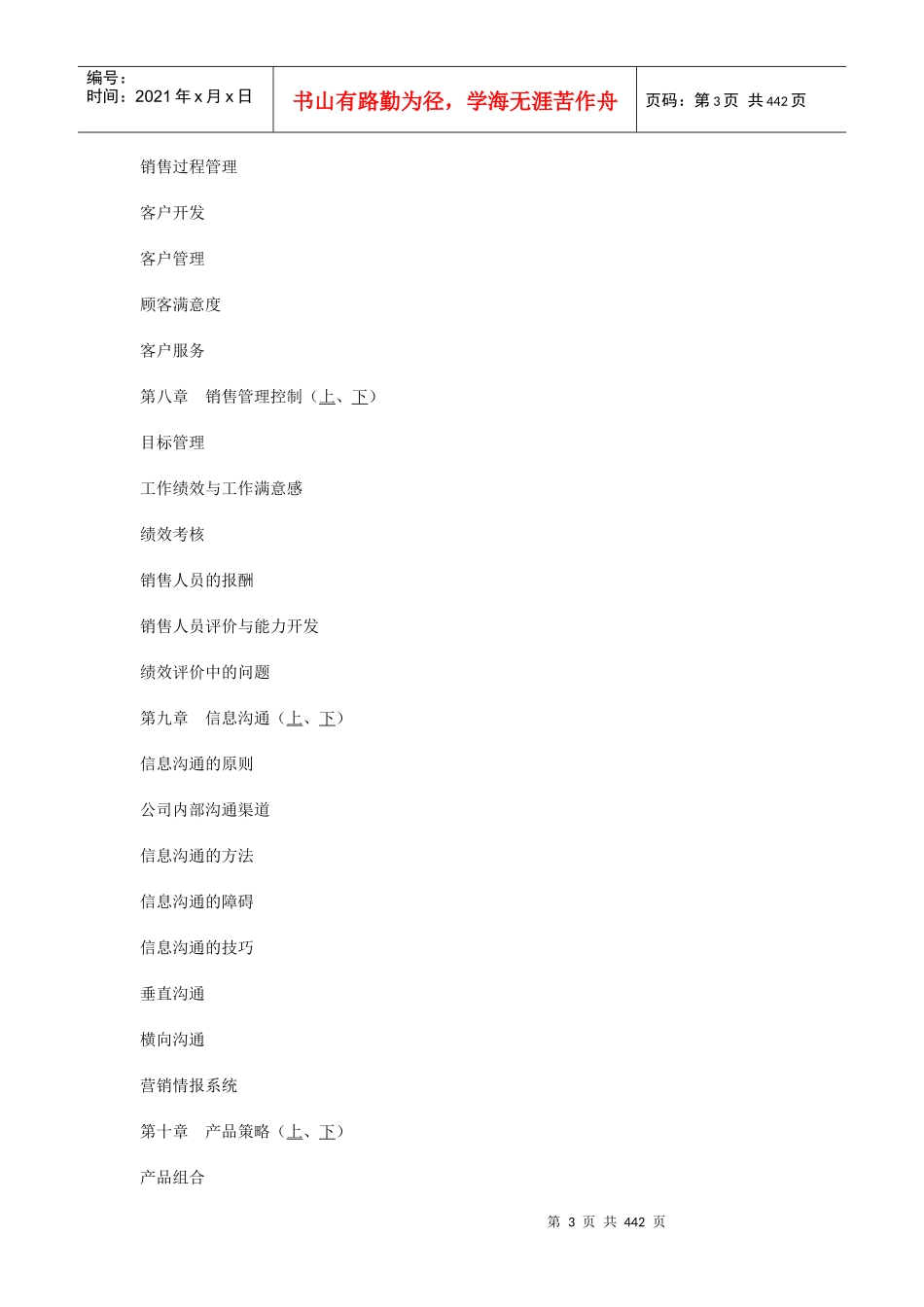 最新版销售经理_第3页