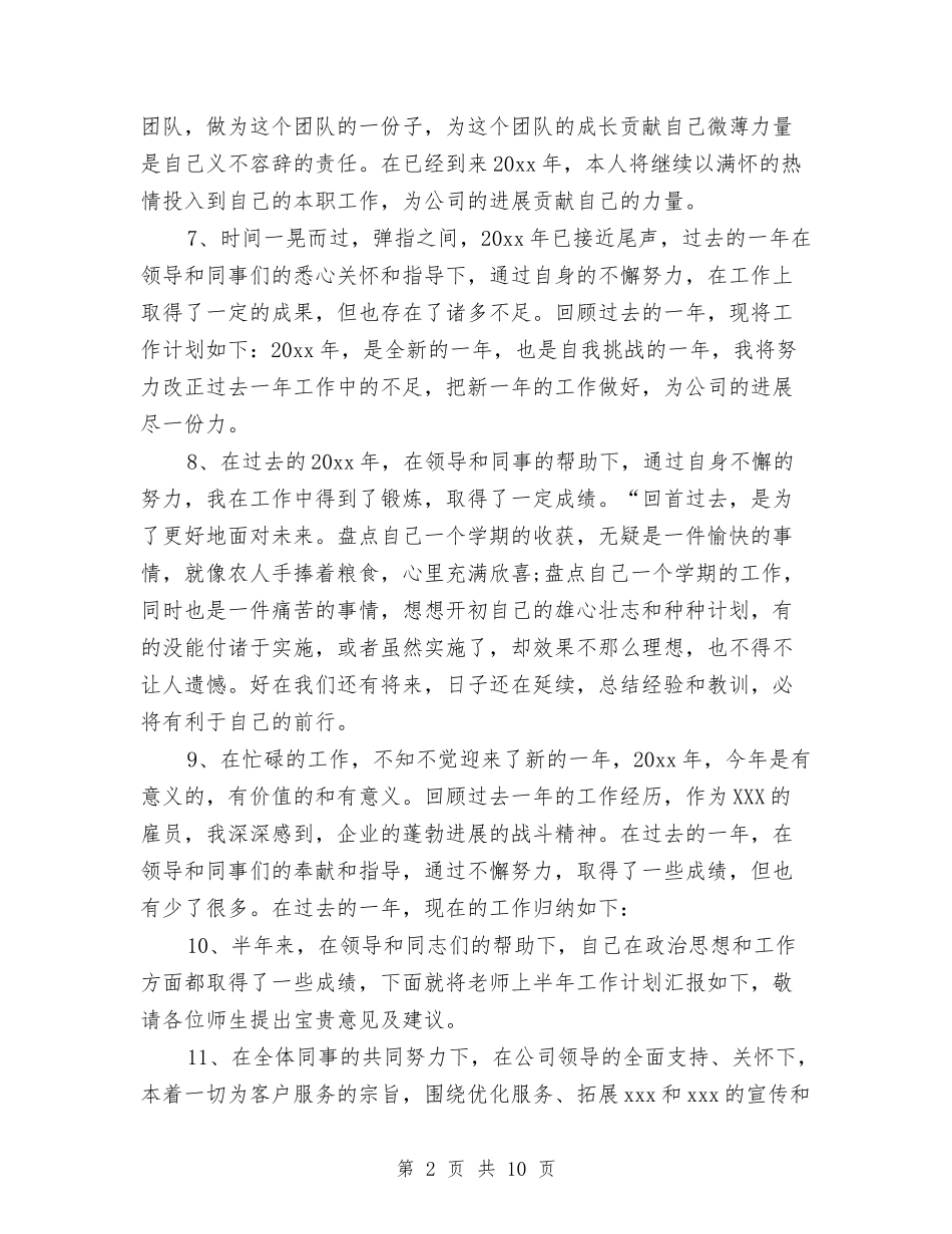 2024年个人总结范文开头语与2024年个人总结范文范本汇编_第2页