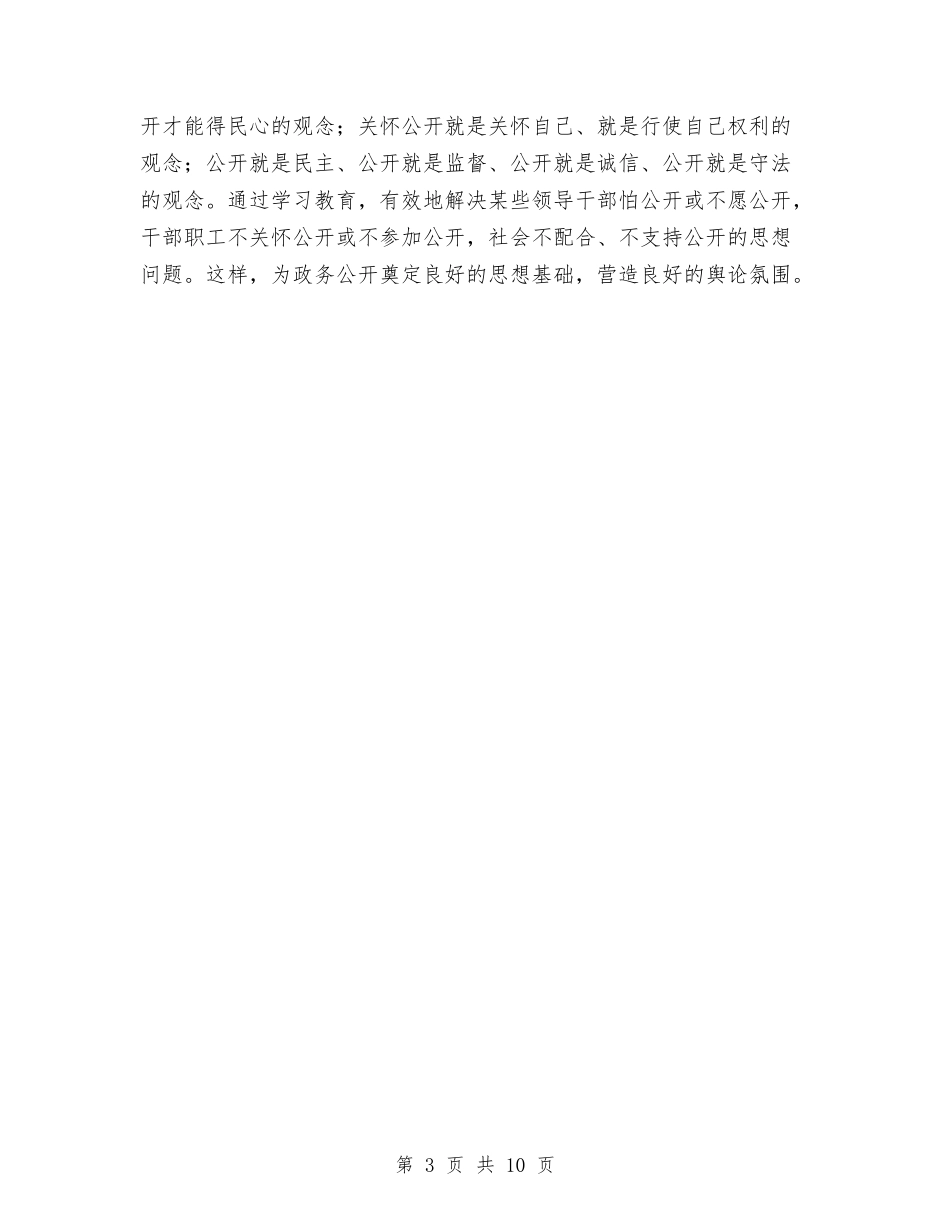 2024年10月监察局政务公开工作总结范文与2024年10月石油公司工会工作总结汇编_第3页