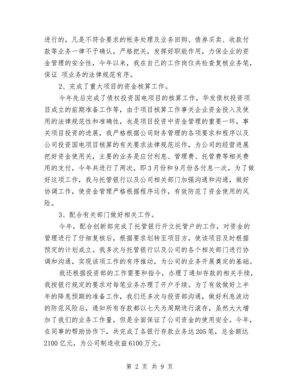 2024年上半年会计工作总结范文2与2024年上半年供电局营业部主任个人总结范文汇编_第2页