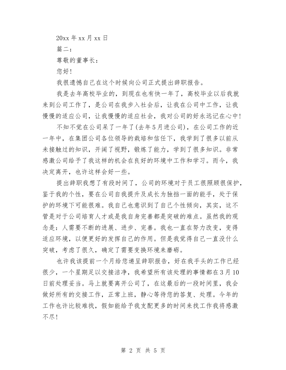 2024年业务员简单辞职报告与2024年两学一做主题教育心得体会汇编_第2页