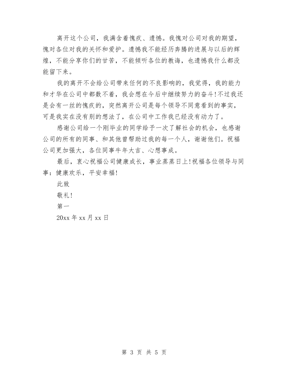 2024年业务员简单辞职报告与2024年两学一做主题教育心得体会汇编_第3页