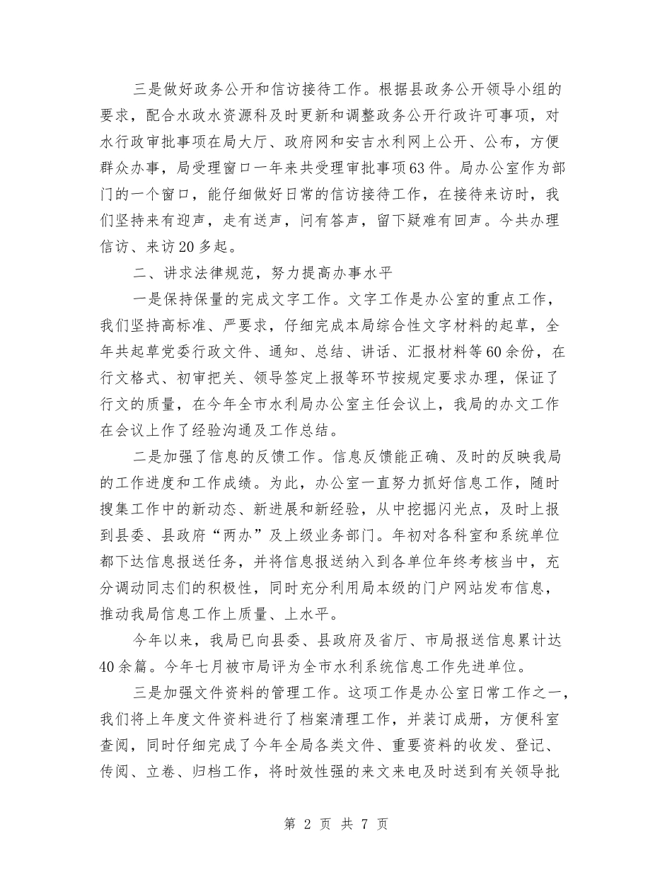 2024关于办公室工作总结开头结尾与2024关于城市供水压力不足的调研报告汇编_第2页