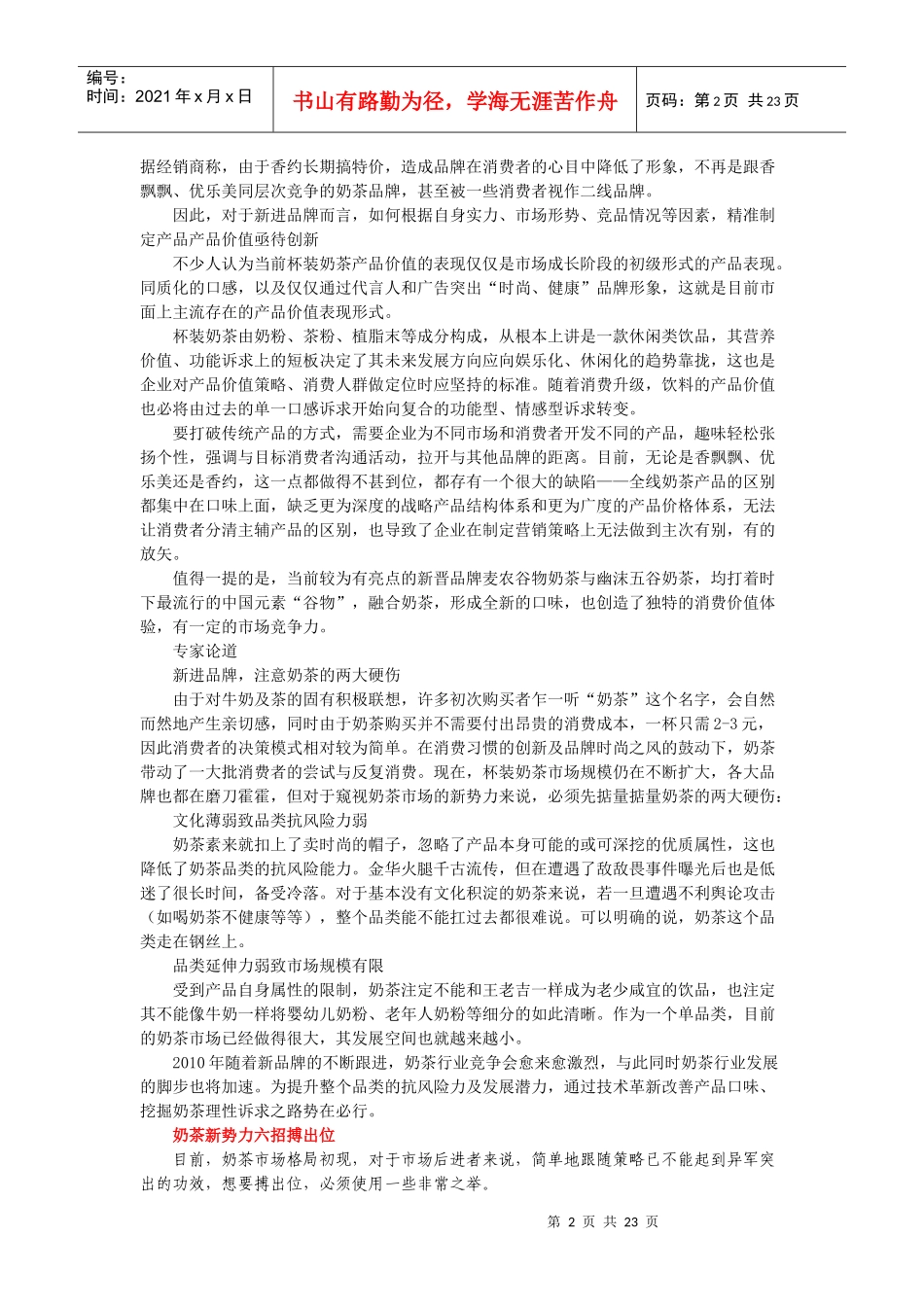 杯装奶茶营销_第2页