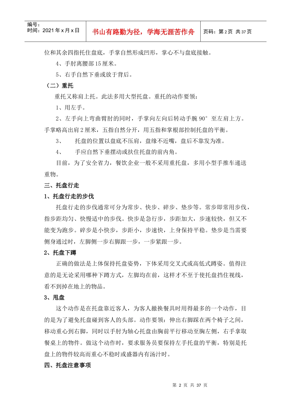 第七章餐饮服务基本技能教案一_第2页