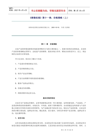 销售经理如何管理价格策略