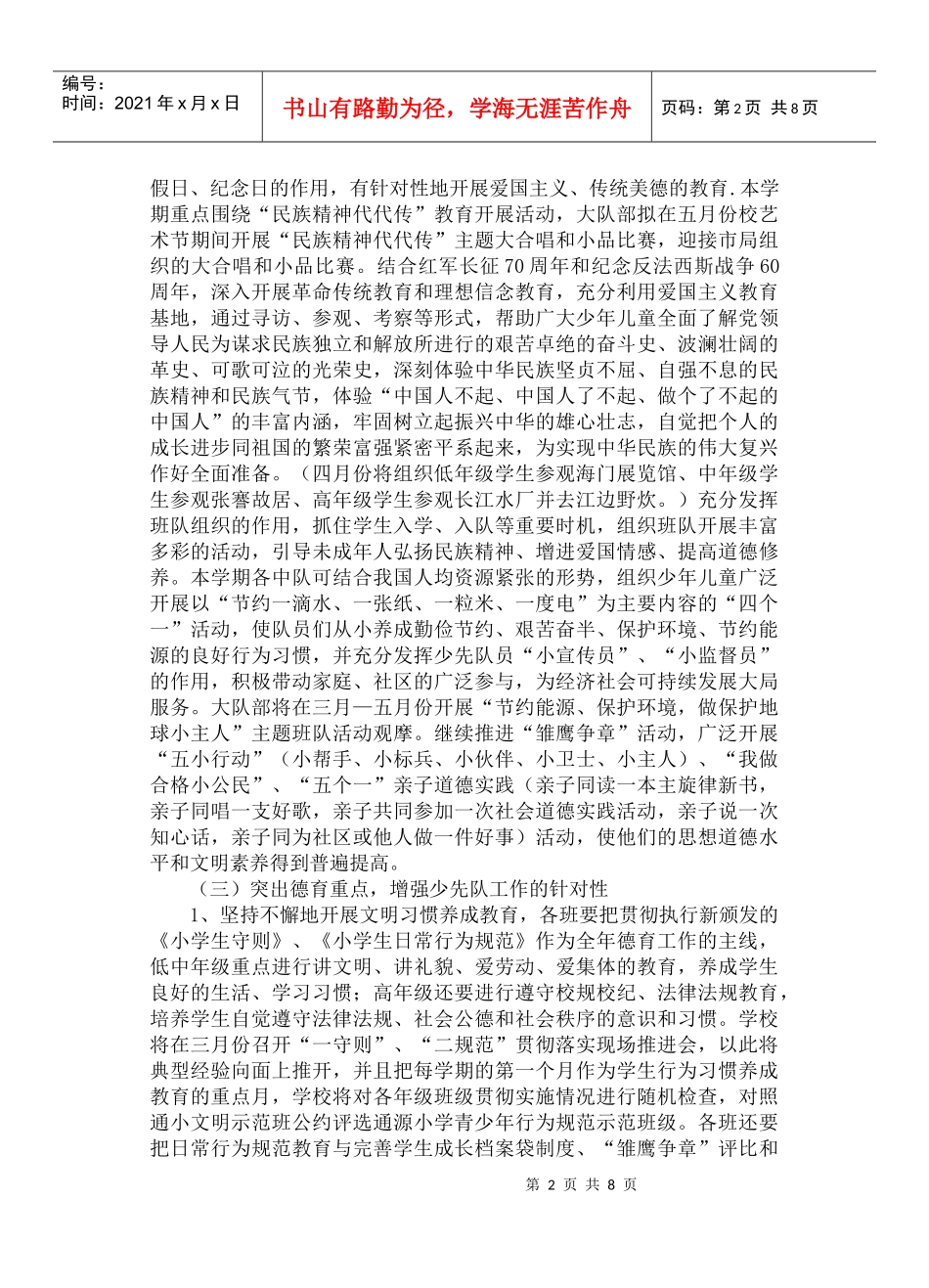 海门市通源小学少先队工作计划_第2页