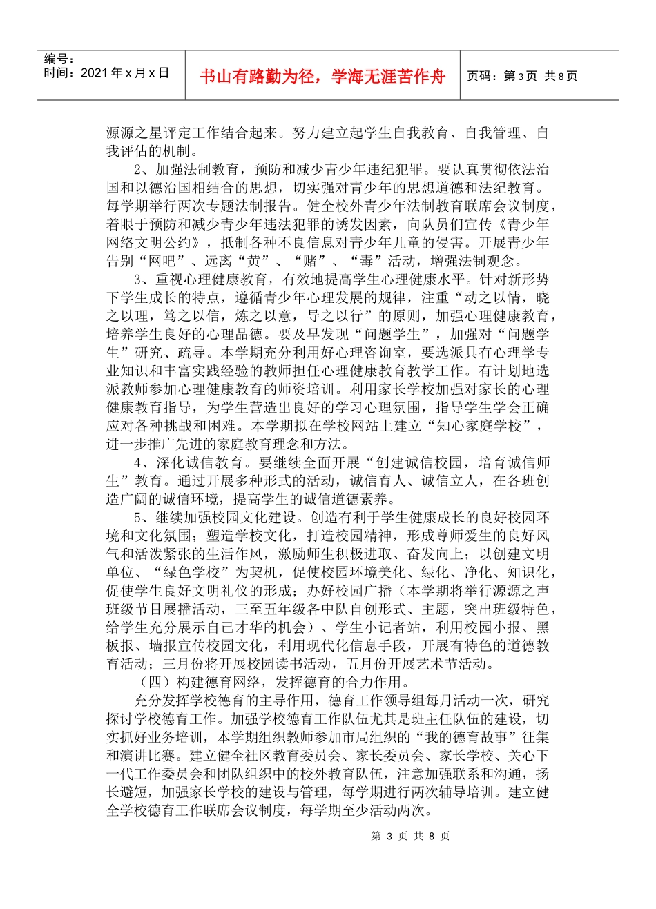 海门市通源小学少先队工作计划_第3页