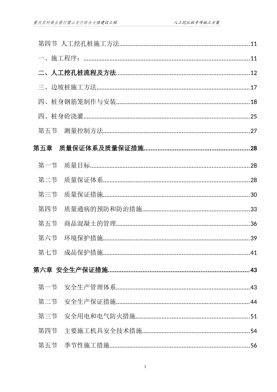 璧山人工挖孔桩施工方案_第2页