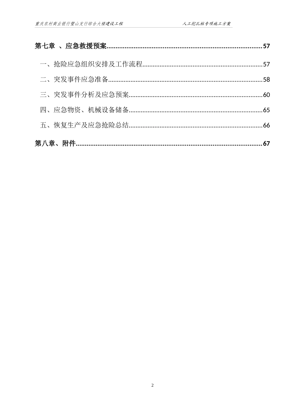 璧山人工挖孔桩施工方案_第3页