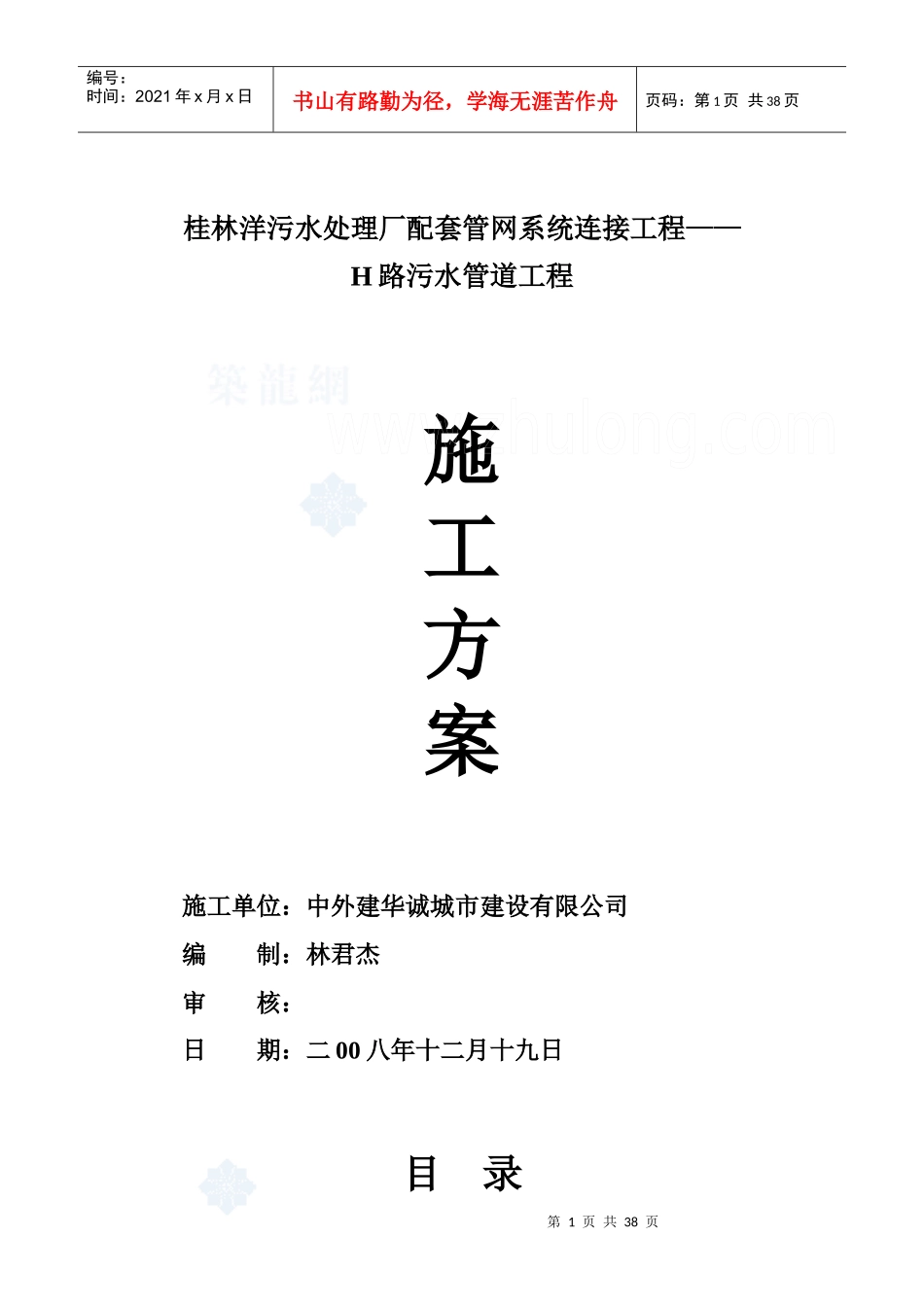 污水处理厂配套管网系统连接工程施工方案_第1页