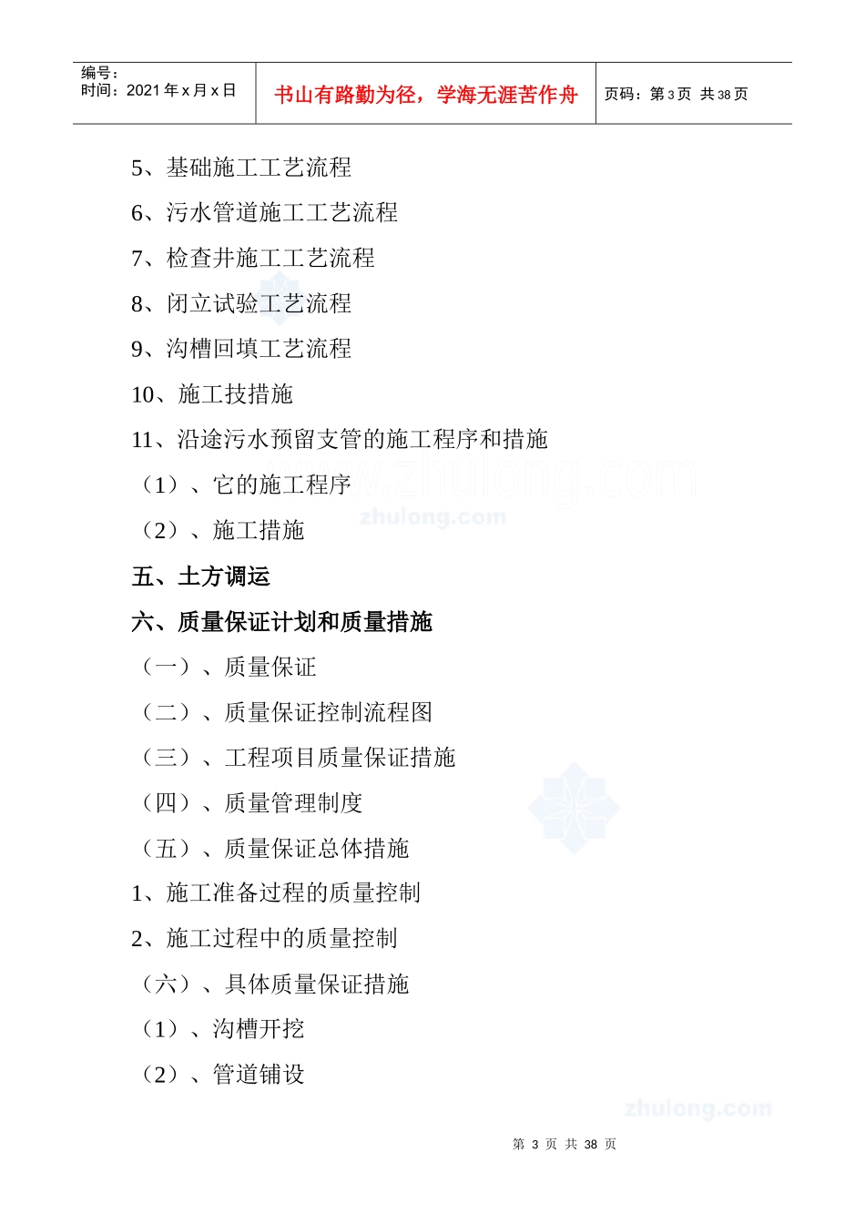 污水处理厂配套管网系统连接工程施工方案_第3页