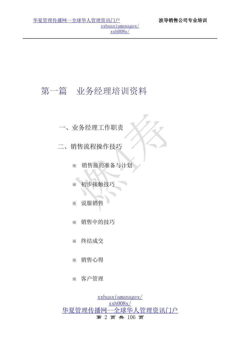 销售公司专业培训_第2页