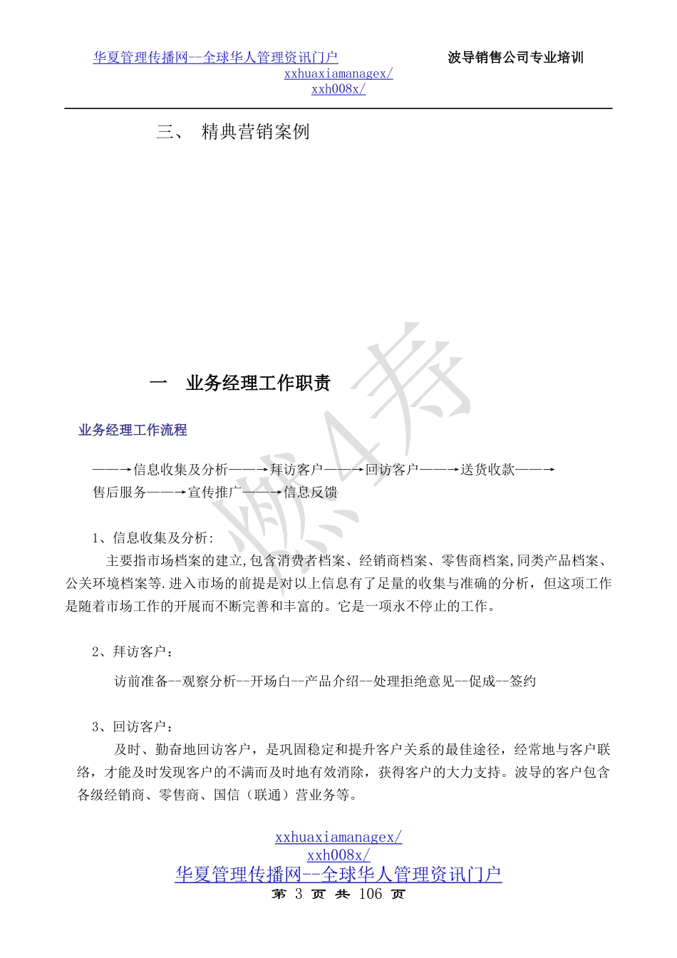 销售公司专业培训_第3页