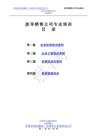 销售公司专业培训