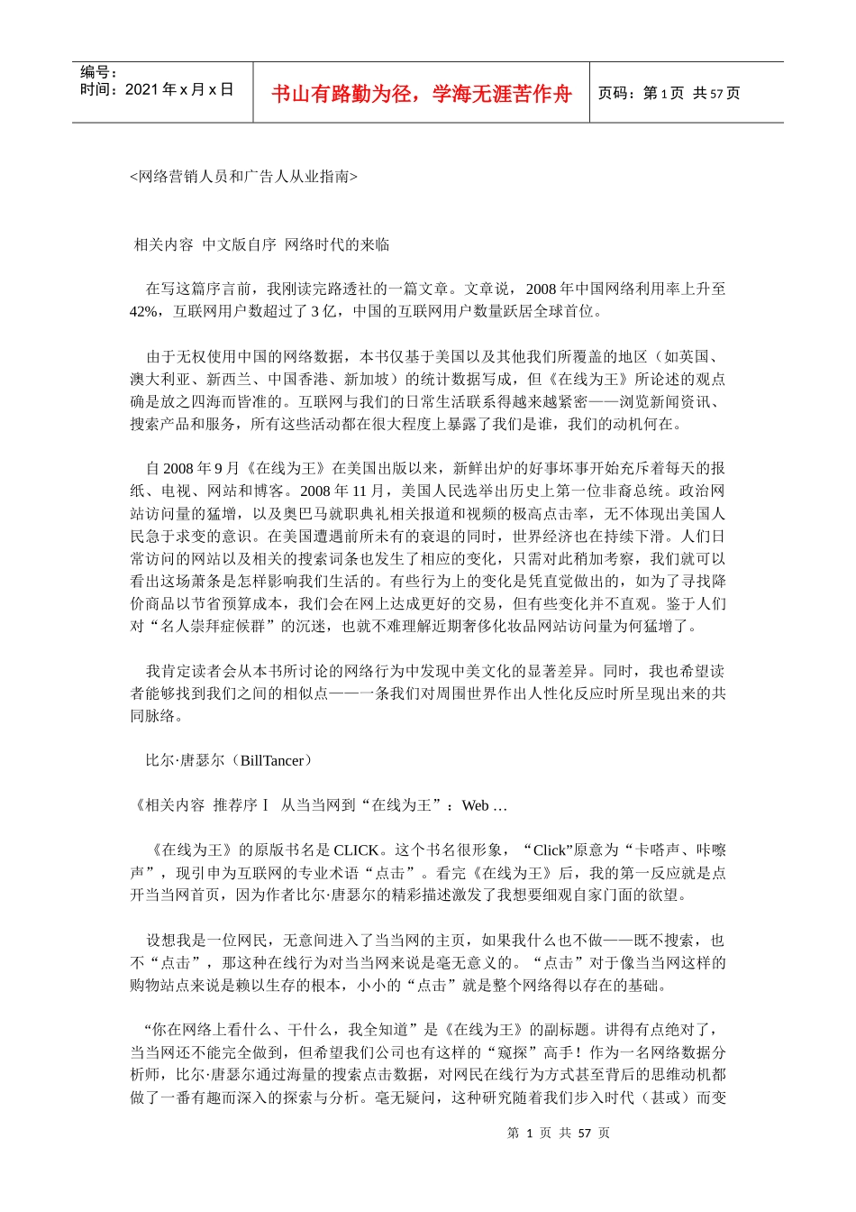 网络营销人员和广告人从业指南_第1页