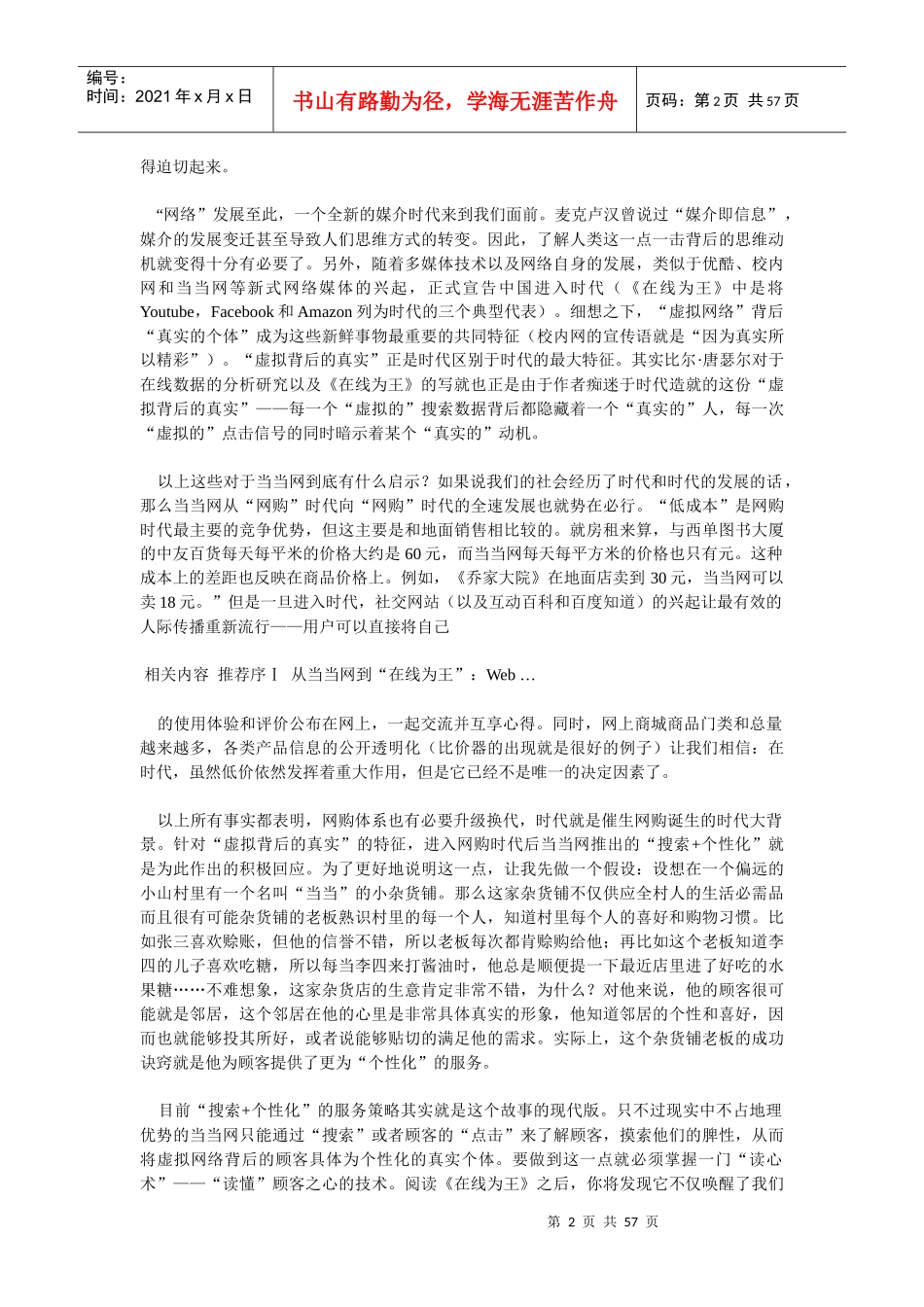 网络营销人员和广告人从业指南_第2页