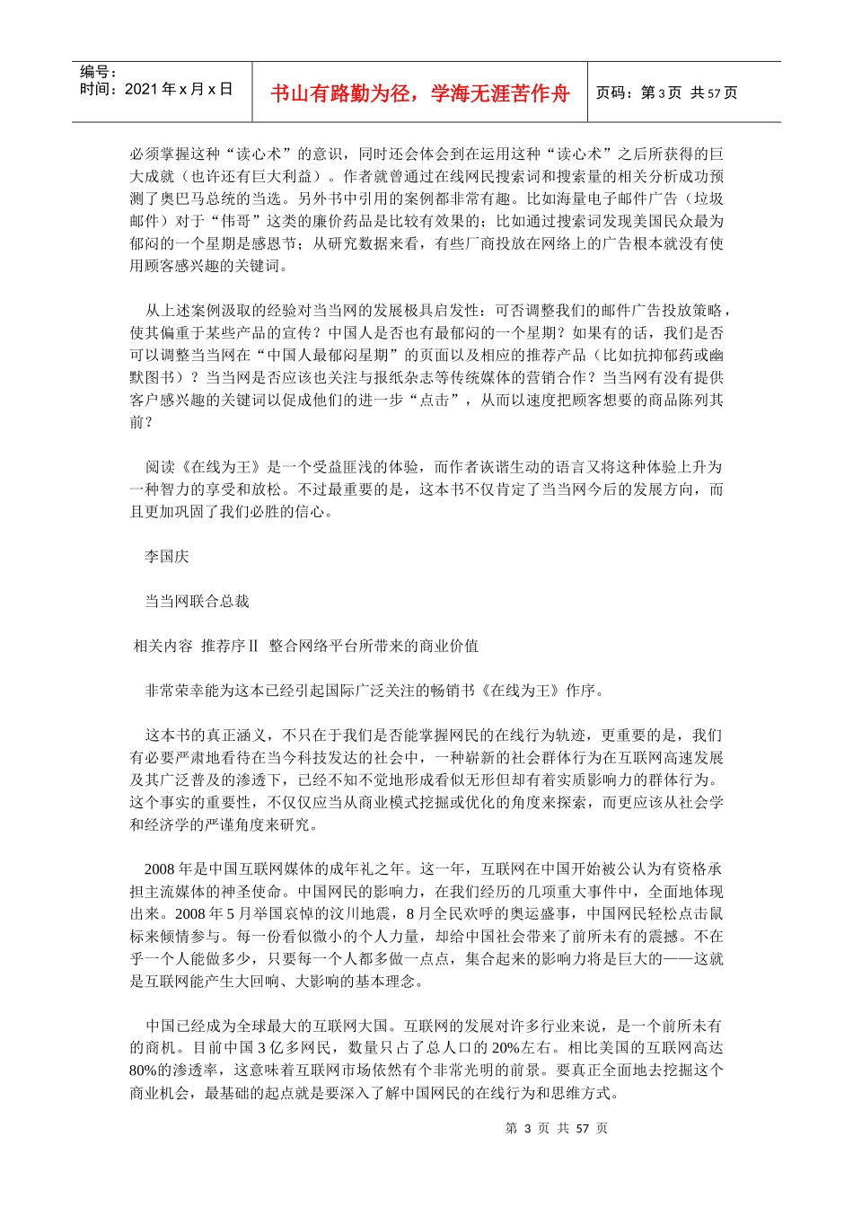 网络营销人员和广告人从业指南_第3页
