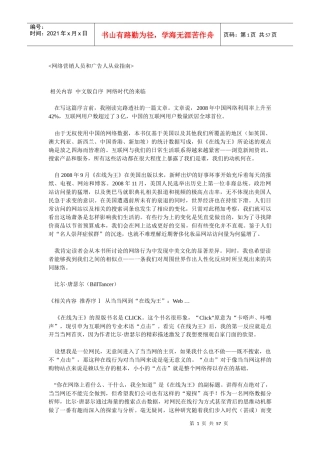 网络营销人员和广告人从业指南