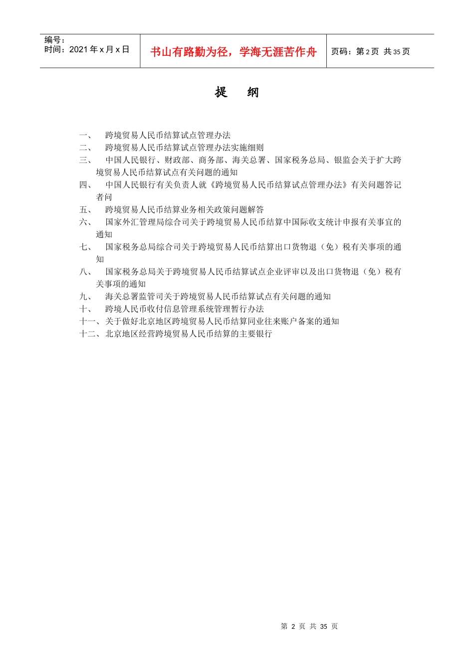 跨境贸易人民币结算业务_第2页