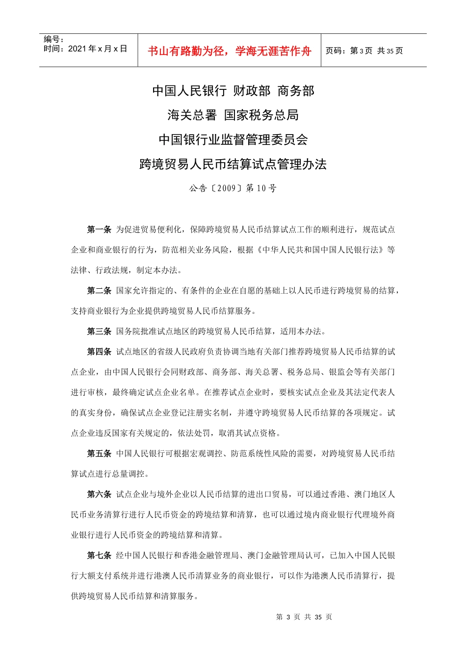 跨境贸易人民币结算业务_第3页