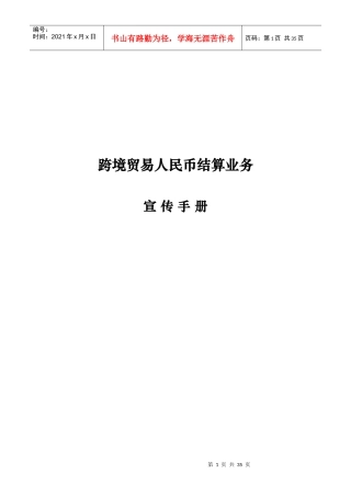 跨境贸易人民币结算业务