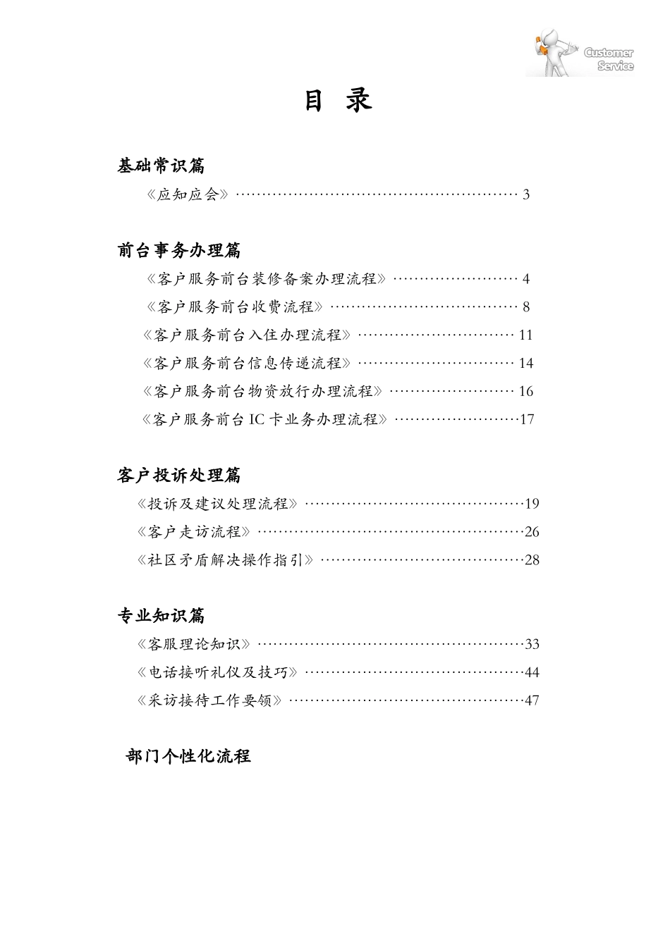 深圳某地产物业客户服务工作实务手册_第2页