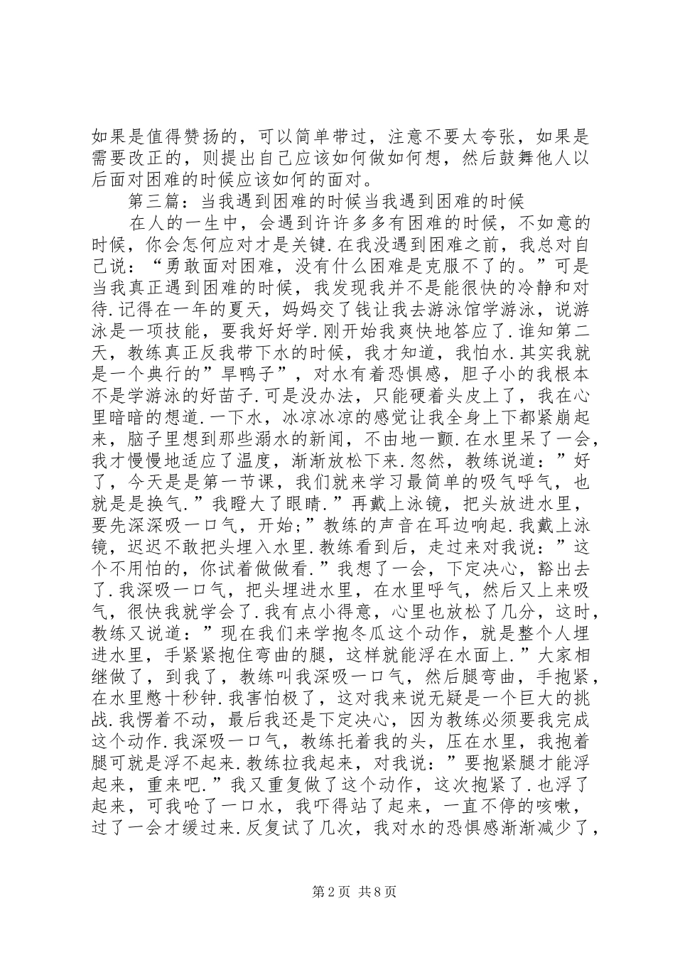 《当最困难的时候也就是离成功不远的时候》读后感_第2页