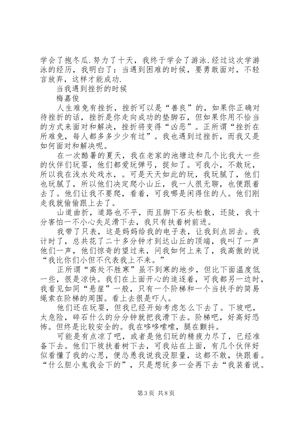 《当最困难的时候也就是离成功不远的时候》读后感_第3页