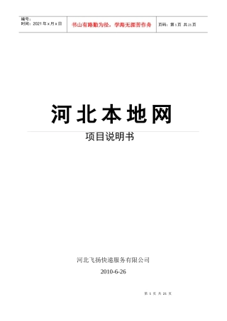 河北飞扬快递服务有限公司