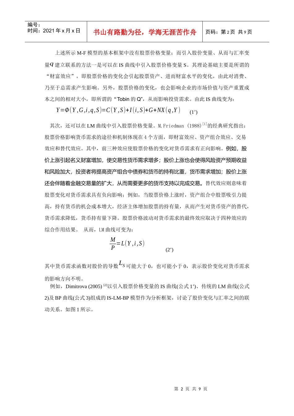 汇率调整与资产价格的关系研究_第2页